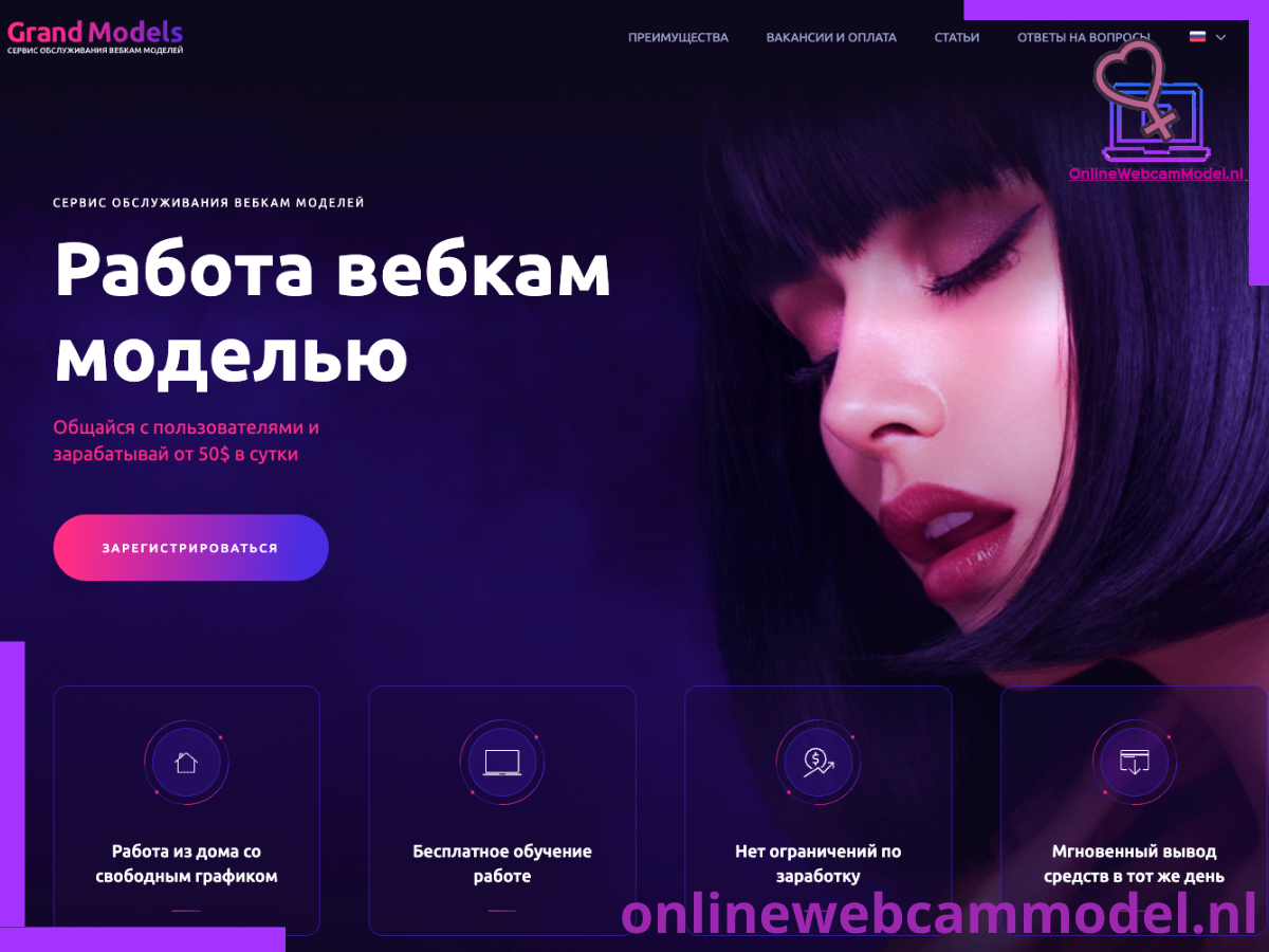 Онлайн студия Грандмоделс